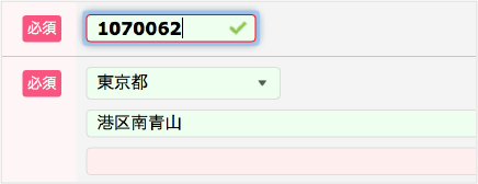 郵便番号→住所の自動入力